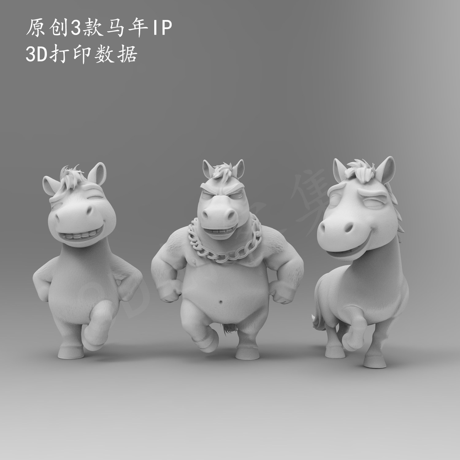 马爷马到成功马年社会马3D打印数据stl格式，非实物(原创3款IP),淘宝优惠券,粉丝福利购,淘宝优惠卷