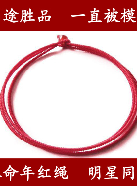 原创设计本命年红绳手链金刚结
