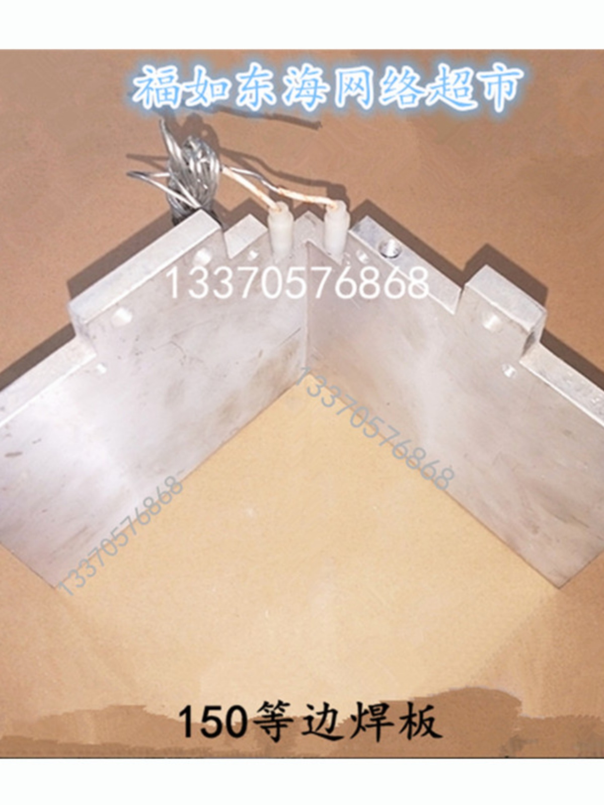 包邮塑钢焊机焊板龙口玉隆焊板电加热板热电偶塑机门窗设备配件