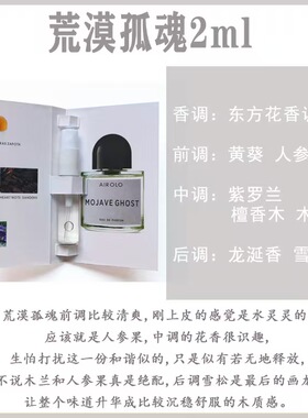 香水小样2ml 无人区玫瑰 白色浪漫 荒漠孤魂 超级雪松 流浪者之歌
