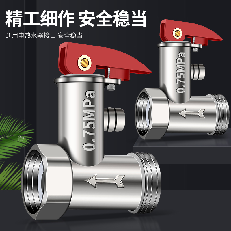 全铜加厚电热水器通用安全阀泄压阀减压阀止回阀排气配件,淘宝优惠券,粉丝福利购,淘宝优惠卷