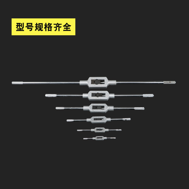 丝锥绞手 工具丝攻扳手 攻牙扳手 攻丝扳手架板牙套丝器丝锥扳手