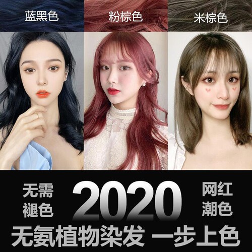 棕橘色染发剂植物天然无刺激正品染发膏女蓝黑泡沫自己在家染发 - 图0