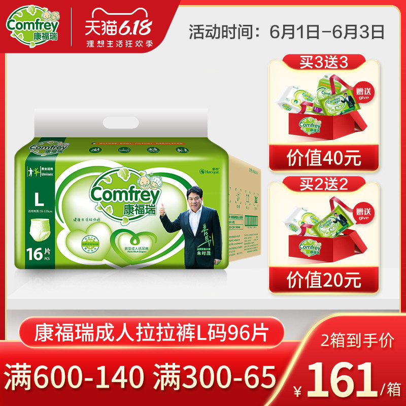 康福瑞成人拉拉裤产妇男女大l码96 豪悦母婴成人用纸尿护理用品