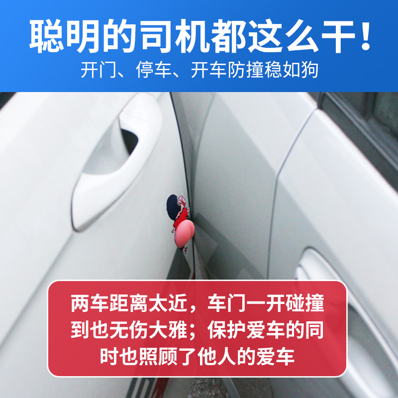 汽车车门防撞胶条可爱屁股开门防刮蹭擦保护贴卡通门边后视镜车贴 - 图1