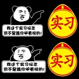 Женщина -водитель новичок на дороге логотип стажировки забавный творческий текст декоративный отражатель личности Сильный магнитный автомобиль наклейка