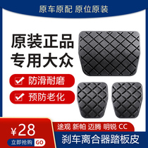 Adapted Volkswagen Passattic view Maiten fast Golf Mind Brake Pedal Rubber Pads Anti-Slip Mat