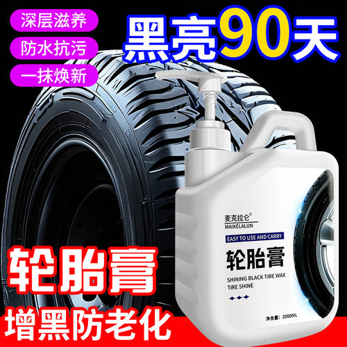 汽车轮胎光亮剂轮胎膏轮胎蜡增黑耐久镀膜膏防老化保养护油车胎腊 - 图1