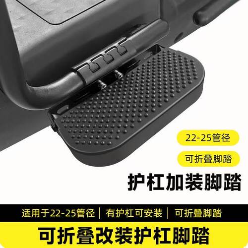 护杠脚踏板加宽防滑摩托车改装配件折叠脚蹬外卖电动车加装免打孔 - 图0