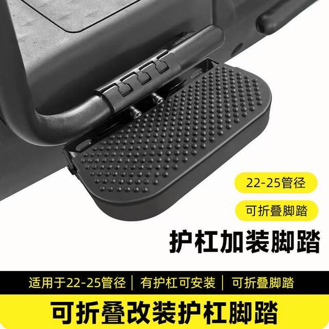 Guard bar foot pedal widened ລົດຈັກຕ້ານການ slip ອຸປະກອນດັດແປງ pedal pedal ເອົາອອກການຕິດຕັ້ງຍານພາຫະນະໄຟຟ້າໂດຍບໍ່ມີການເຈາະ.