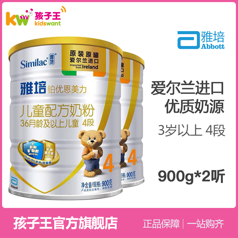 孩子王官方旗舰店雅培铂优恩美力儿童配方奶粉4段900g*2罐 爱尔兰进口四段牛奶粉0