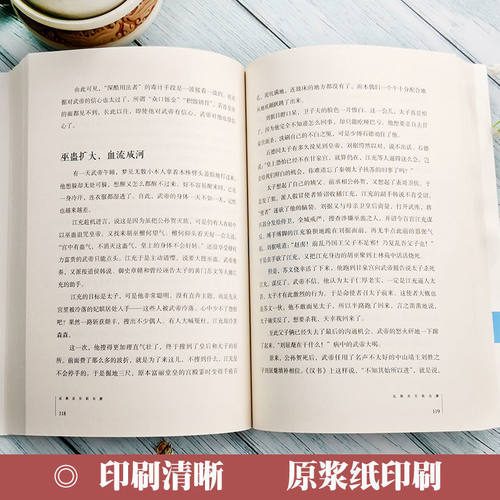 全套9册历史其实很有趣 小学生青少年阅读春秋历史类书籍秦朝汉朝春秋战国唐宋元明清朝代史mz - 图3