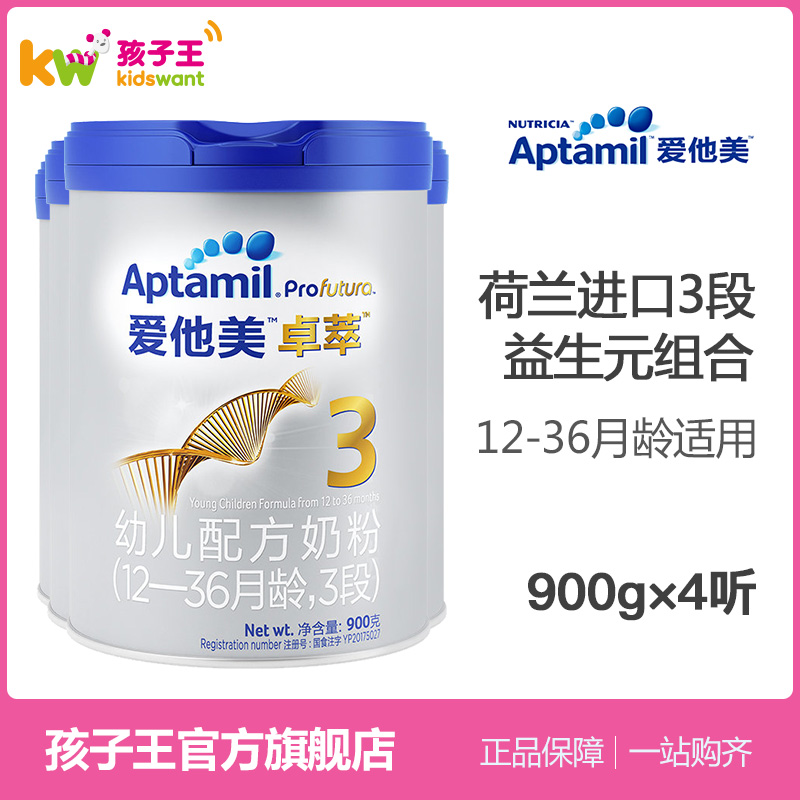 孩子王官方旗舰店Aptamil爱他美白金版卓萃婴幼儿配方奶粉 3段牛奶粉 12-36月四罐0