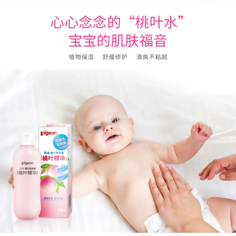 孩子王官方旗舰店贝亲桃子水精华婴儿液体爽身粉宝宝防痱祛痱保湿专用桃叶水孩子王1