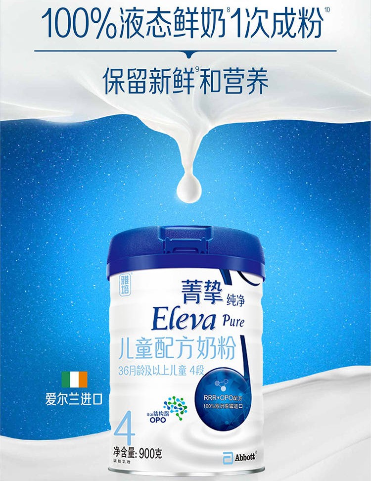 孩子王官方旗舰店【3期免息】雅培菁挚纯净儿童配方奶粉4段900g*4罐 四段牛奶粉2