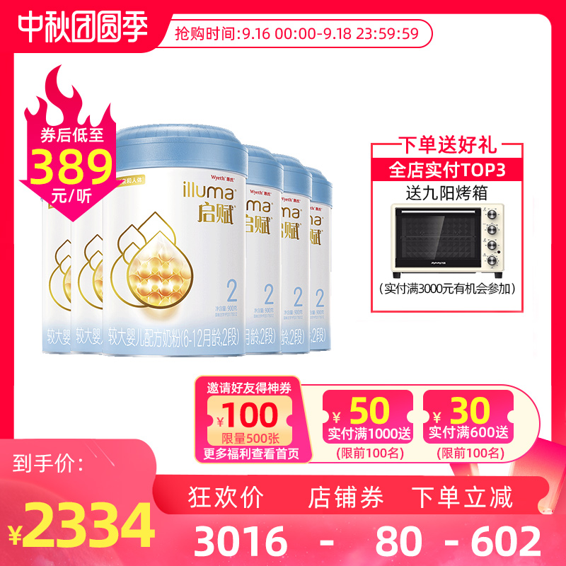 孩子王官方旗舰店惠氏启赋蓝钻较大婴儿配方奶粉2段900g*6听 爱尔兰原装进口6-12月0