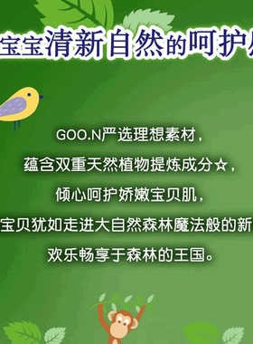 GOO.N®大王短裤式森之魔法