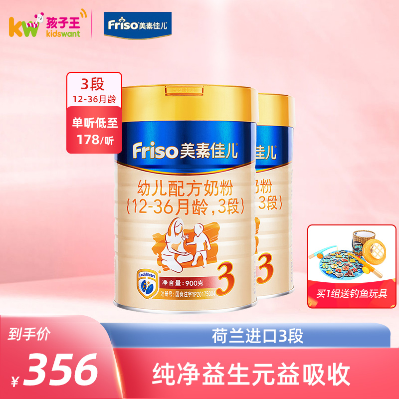 孩子王官方旗舰店Friso美素佳儿婴幼儿配方奶粉3段900g*2听 荷兰进口牛奶粉12-36月0