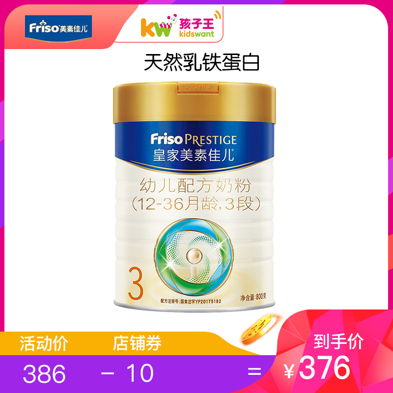 孩子王官方旗舰店Friso/皇家美素佳儿幼儿配方奶粉3段800g孩子王正品0