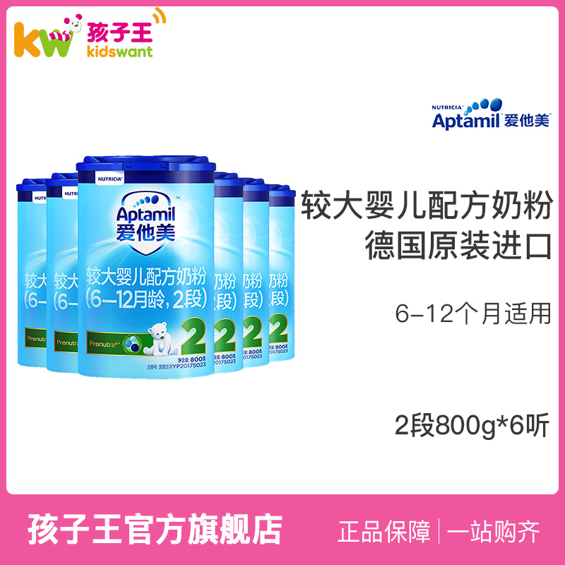 孩子王官方旗舰店Aptami爱他美2段较大婴儿配方奶粉 二段牛奶粉6-12月六罐德国进口0