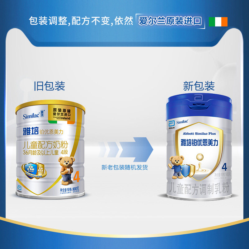 孩子王官方旗舰店【3期免息】雅培铂优恩美力儿童配方奶粉4段900g*6罐四段牛奶粉1
