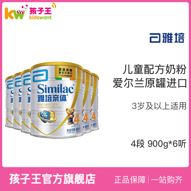 孩子王官方旗舰店【3期免息】雅培铂优恩美力儿童配方奶粉4段900g*6罐四段牛奶粉0