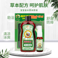 宝宝金水儿童花露水220ml喷雾婴儿洗澡专用