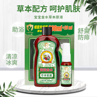 宝宝金水儿童花露水360ml婴儿洗澡专用