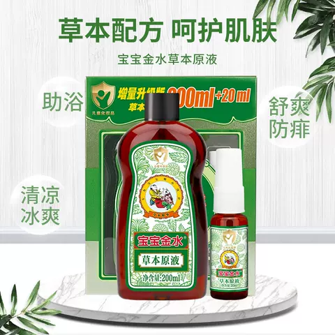 宝宝金水儿童宝宝花露水220ml原液增量装喷雾婴儿洗澡专用y 图片 2