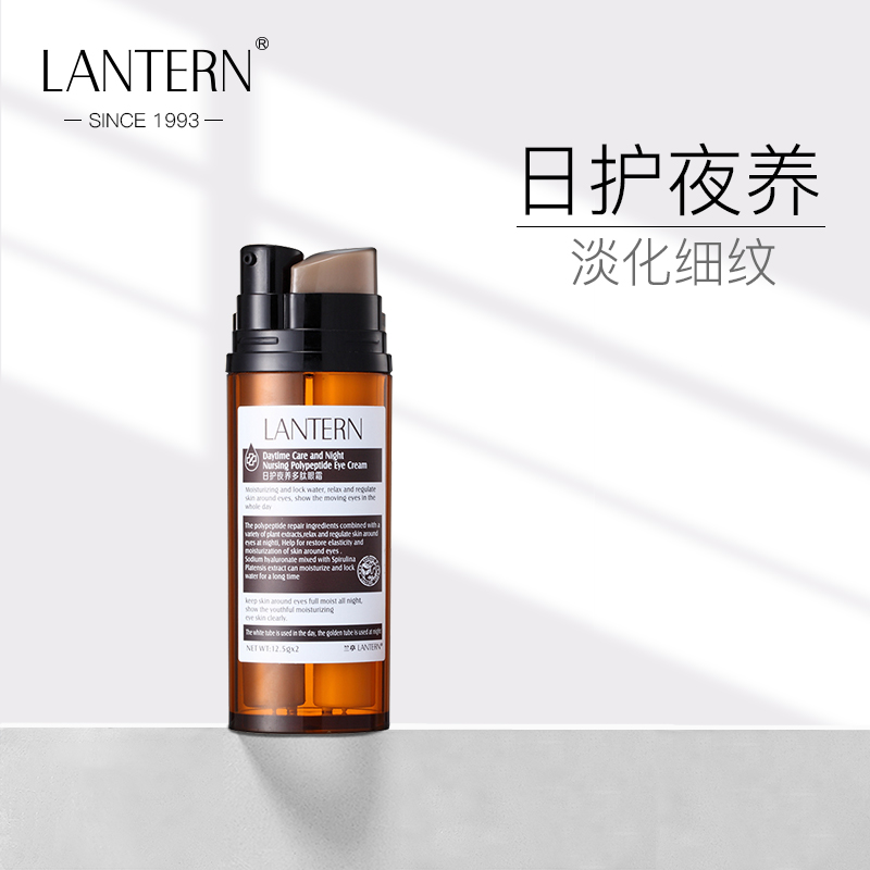 兰亭化妆品旗舰店兰亭日夜双管眼霜保湿滋润眼周改善眼袋鱼尾纹淡化细纹眼部精华0
