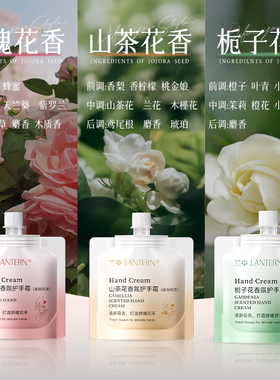 LANTERN香氛Sap级护手霜3支装