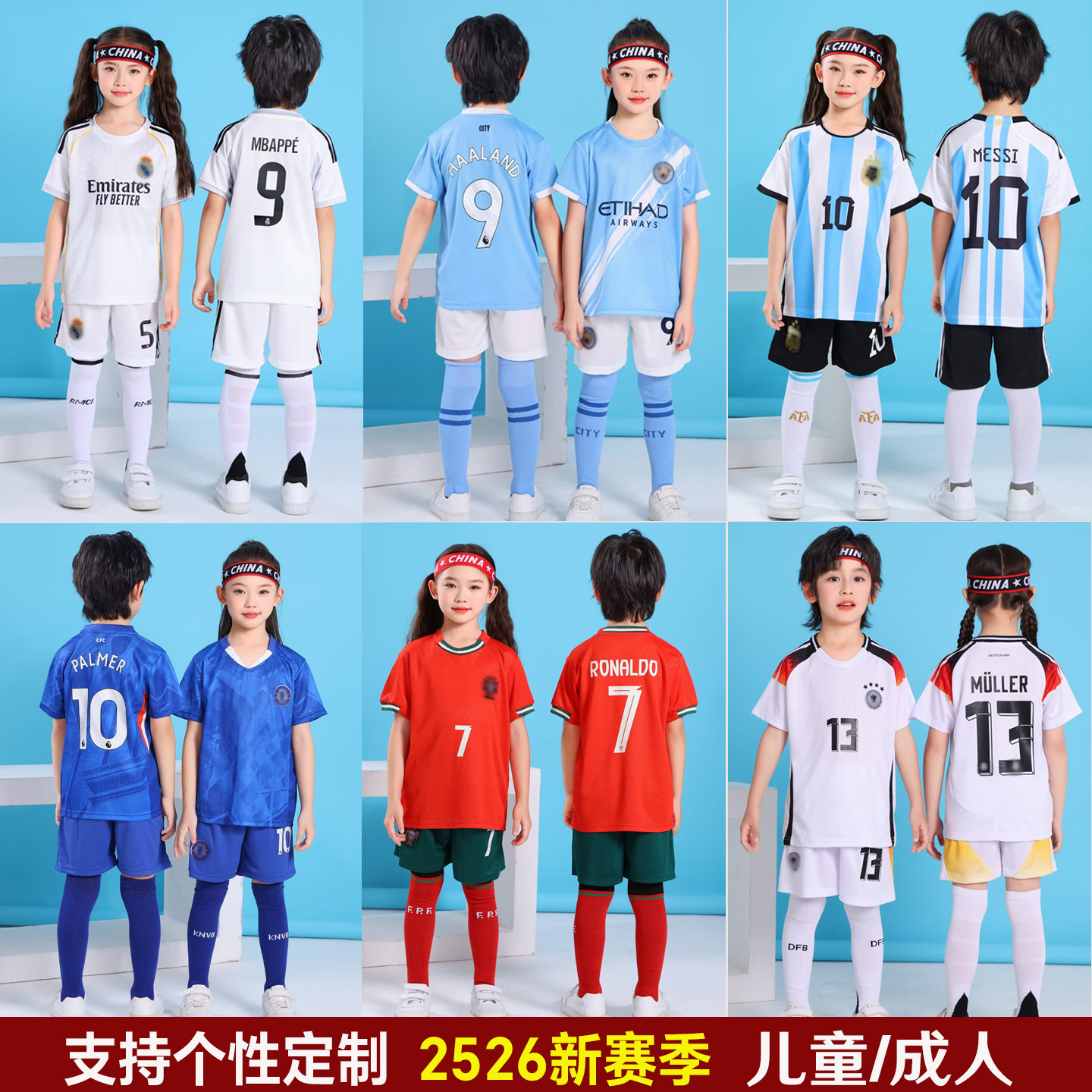 儿童足球服套装男女童迈阿密巴西班牙葡萄牙C罗7号阿根廷梅西球衣,淘宝优惠券,粉丝福利购,淘宝优惠卷