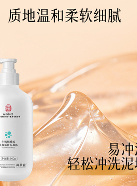 南京同仁堂搓泥宝男女全身通用搓澡啫喱去角质深层清洁凝露500克