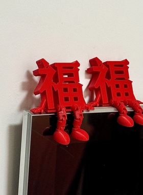 立体福字摆件可视门铃开关贴新年装饰玄关客厅春节过马年氛围布置