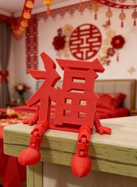 福禄财立体字新年摆件2026马年红色福字装饰新房客厅玄关喜庆摆设