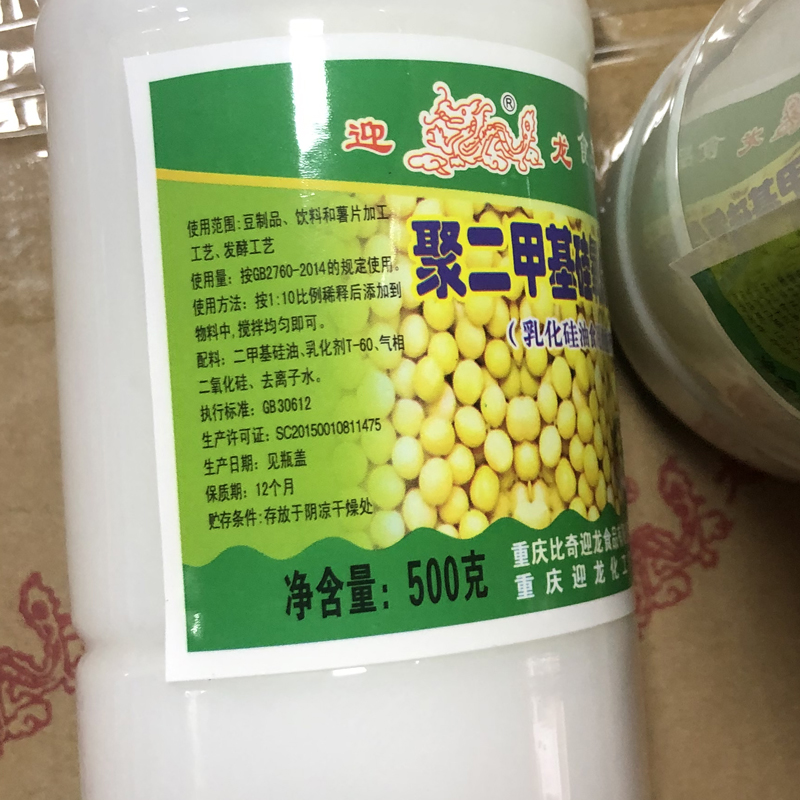 迎龙乳化硅油聚二甲基硅氧烷乳液食品级消泡剂食用国标豆浆消泡剂 - 图1