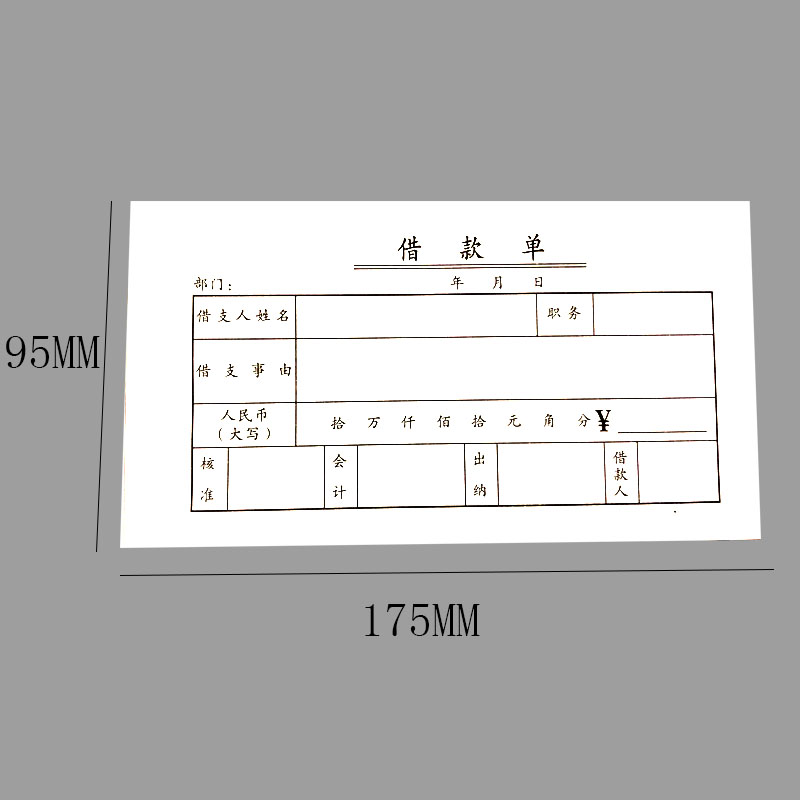 【10本】借款单借支单欠款条单据表本财务会计出纳凭证用品350张-图1