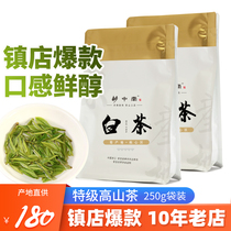 2023 New Anji white tea rare alpine tea flagship store Ming former tea Rain front spring tea special class 250g bagged