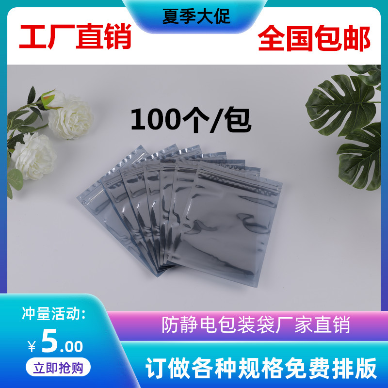 防静电自封骨袋小规格防静电屏蔽封口袋LED模组包装袋包邮可订做-图0