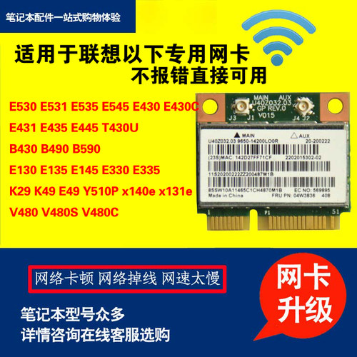 适用联想E430 E431 E530 E49 K29 V480 S230U S3-S431 S531 B430 E531 E535 E445 B590 T430U S430 M490网卡 - 图0