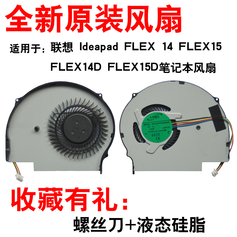 适用联想 Ideapad FLEX14 FLEX15 FLEX14D FLEX15D风扇Flex14 - 图0