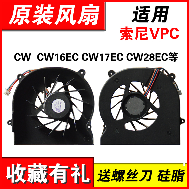 适用索尼 CW CW1S4C CW100C CW26EC CW28EC CW15EC CW16EC CW18EC CW200C PCG-61412T PCG-61113T风扇 - 图3