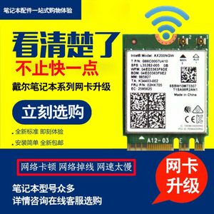 戴尔15 5000 5559 游匣7000 内置网卡升级 蓝牙wifi双频无线网卡 千兆网卡 华硕u3000u ax200