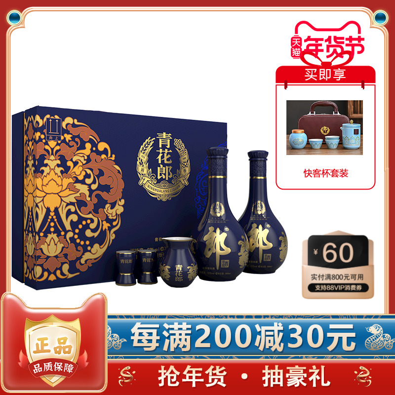 郎酒 青花郎陈酿 礼盒 53度 酱香型白酒 500ML*2 收藏送礼