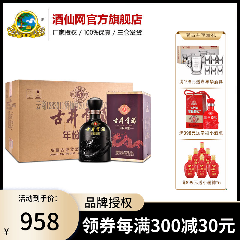 酒仙网 50度古井贡酒年份原浆(古5)500ml*6