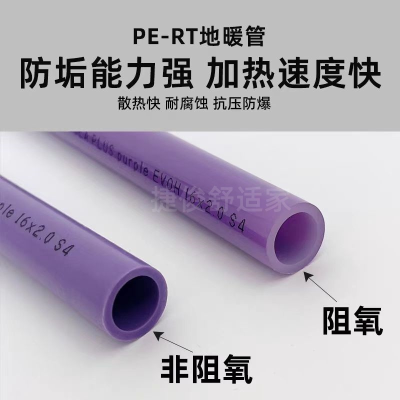 正品德国瑞好REHAU 紫色PERT地暖管地热管采暖管/pert三层阻氧管 - 图1