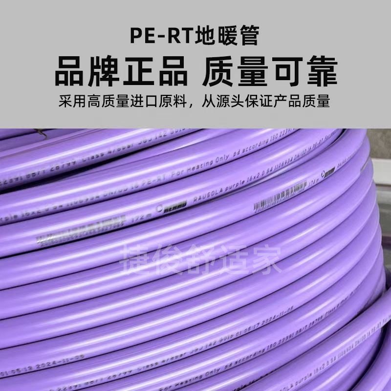 正品德国瑞好REHAU 紫色PERT地暖管地热管采暖管/pert三层阻氧管 - 图0