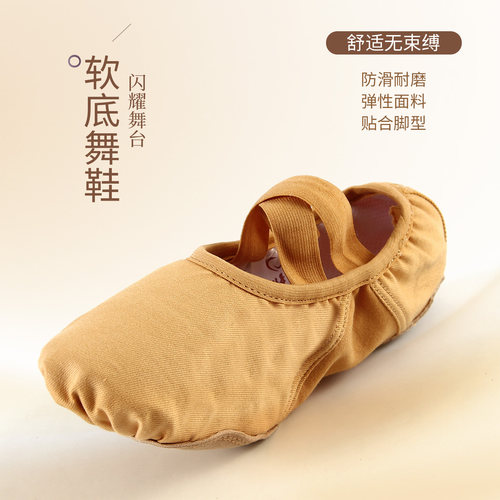 北舞专业弹力布芭蕾舞鞋儿童女童女成人软底练功鞋猫爪鞋不累脚 - 图3