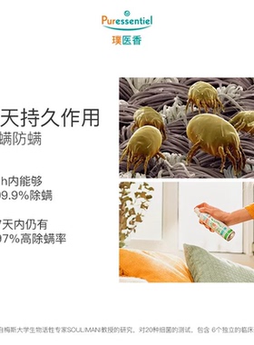 Puressentiel法国41除螨喷雾剂净化空气杀菌床上螨虫璞医香200ml