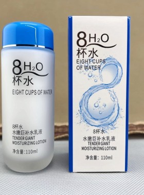 贝都因水嫩巨补水8杯水乳液柔肤